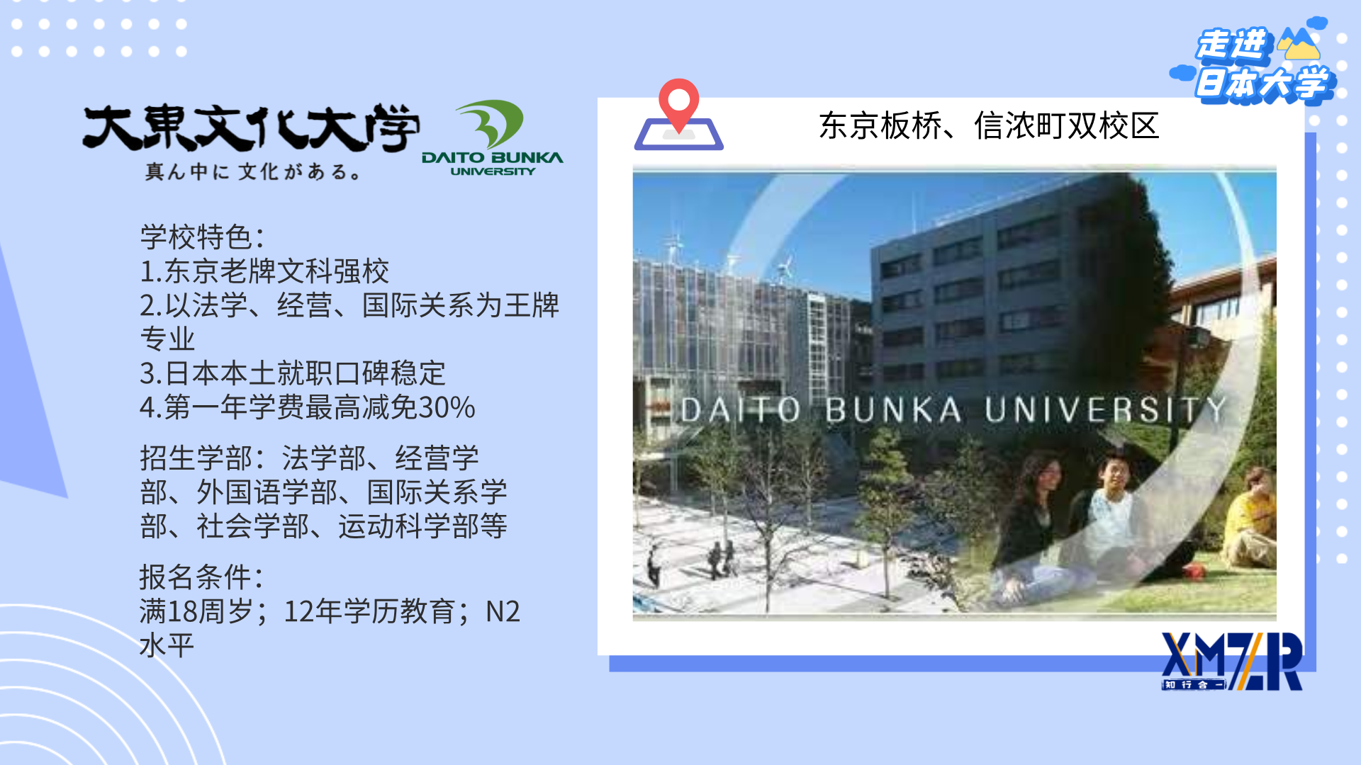 大东文化大学.png