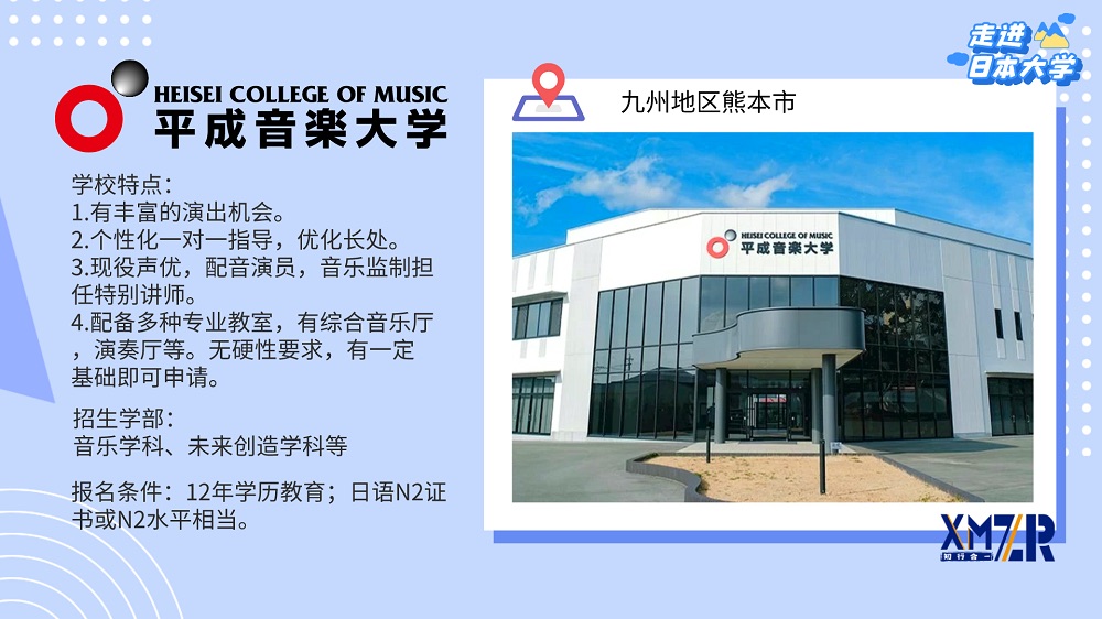 平成音乐大学.jpg