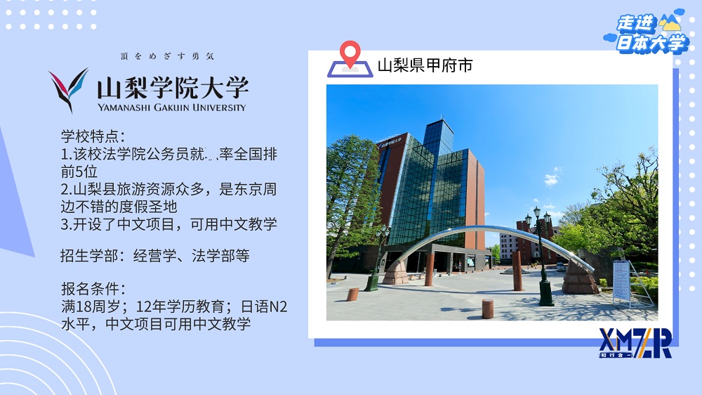 山梨学院大学.jpg