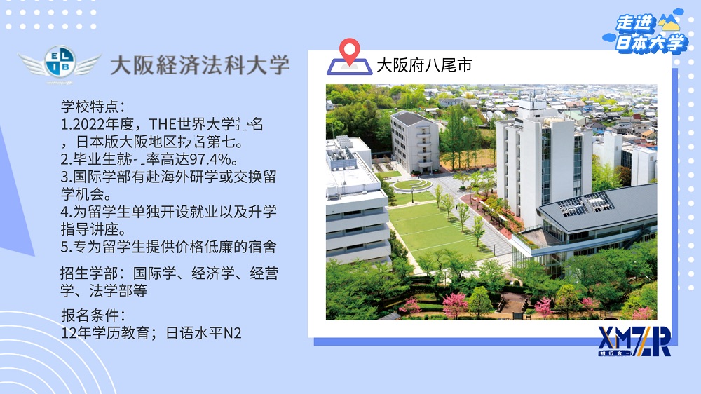 大阪经济法科大学.jpg