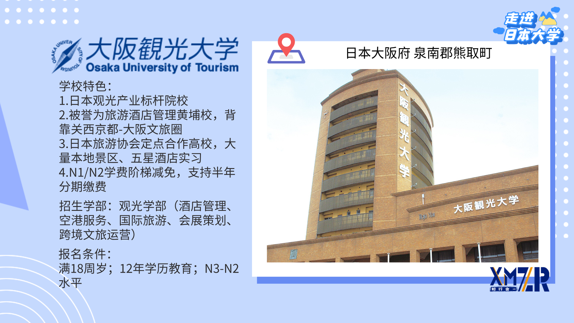大阪观光大学.png