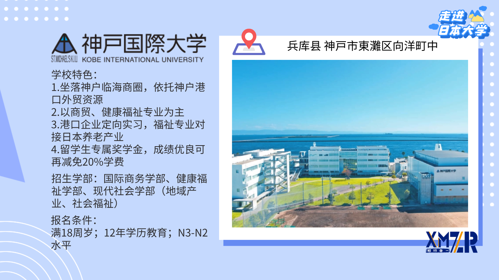 神户国际大学.png