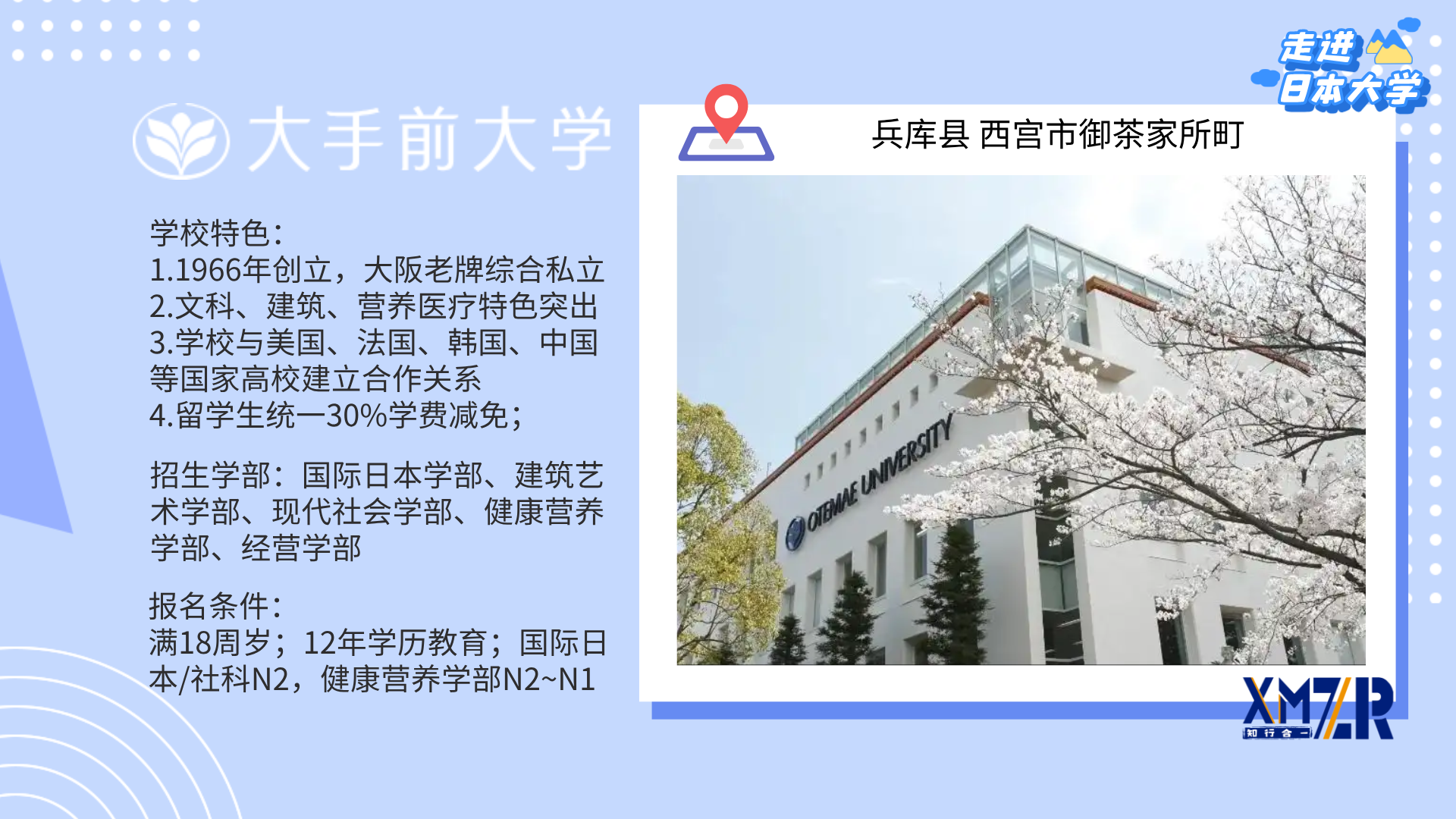 大手前大学.png