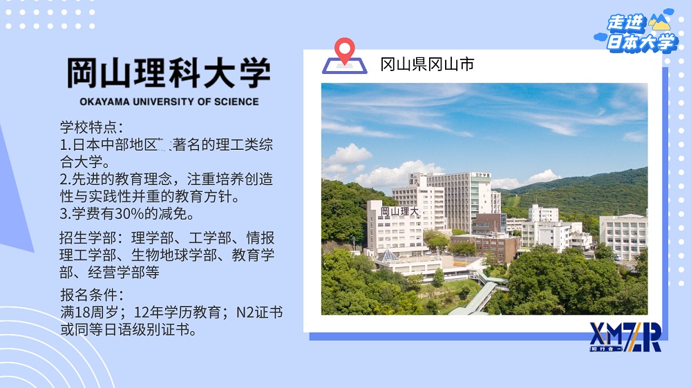 冈山理科大学.jpg
