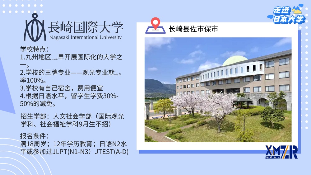长崎国际大学.jpg